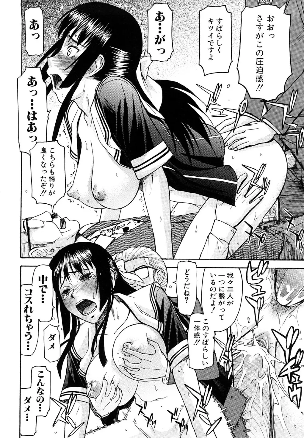 いたずら専用 華比良生徒会長 Page.167