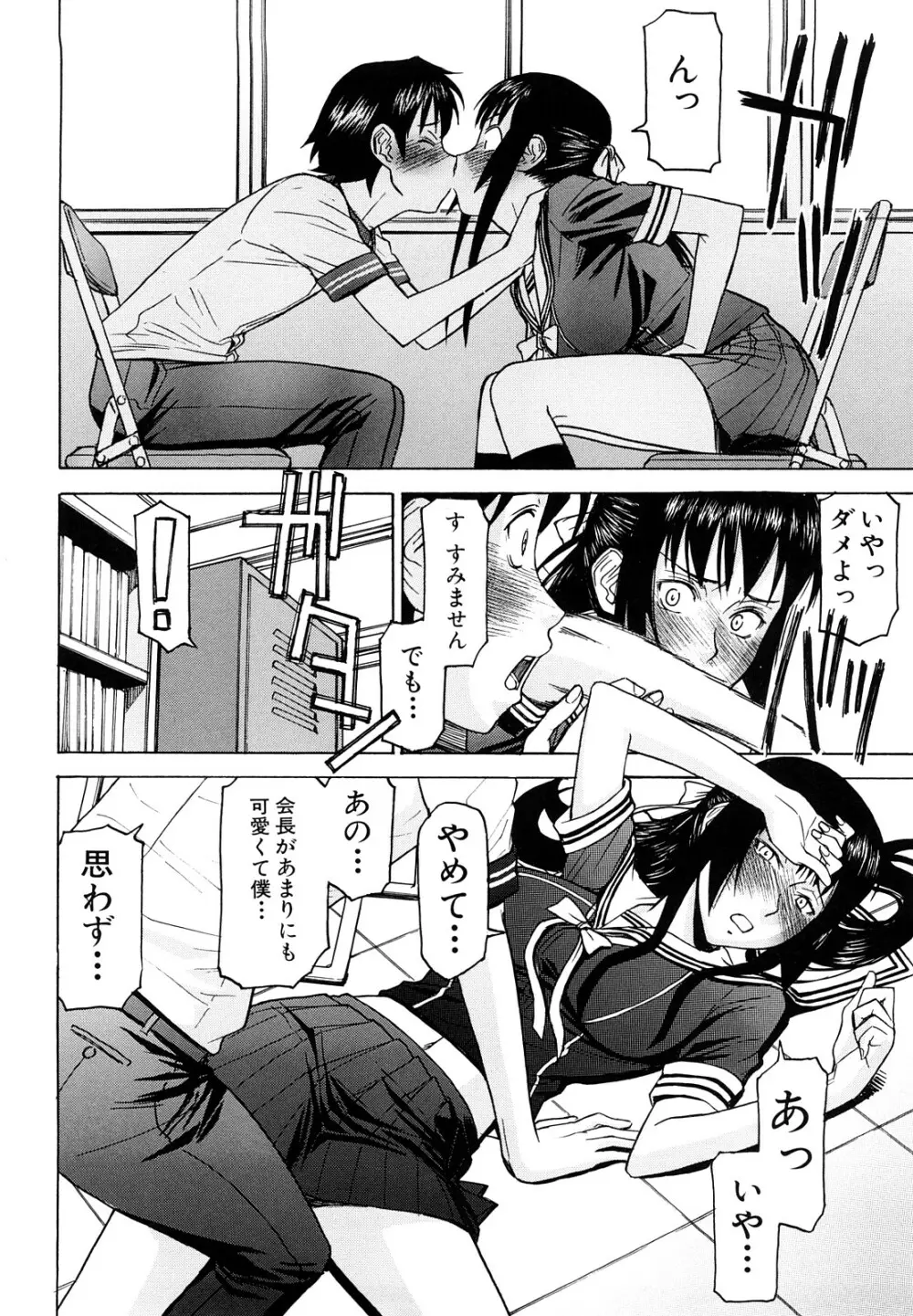 いたずら専用 華比良生徒会長 Page.17