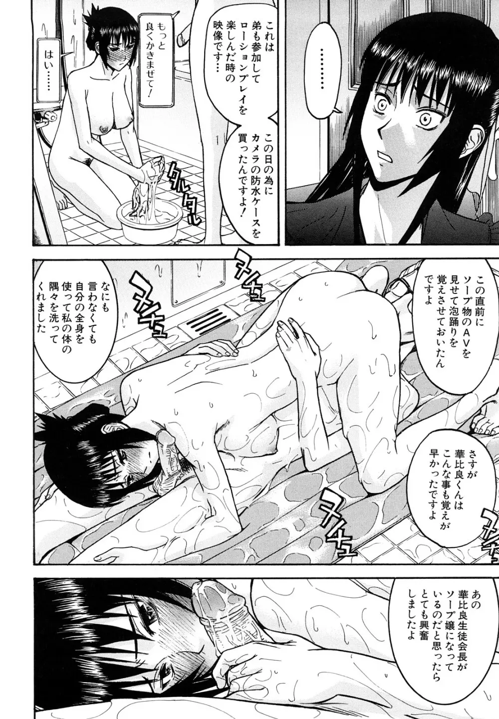 いたずら専用 華比良生徒会長 Page.183