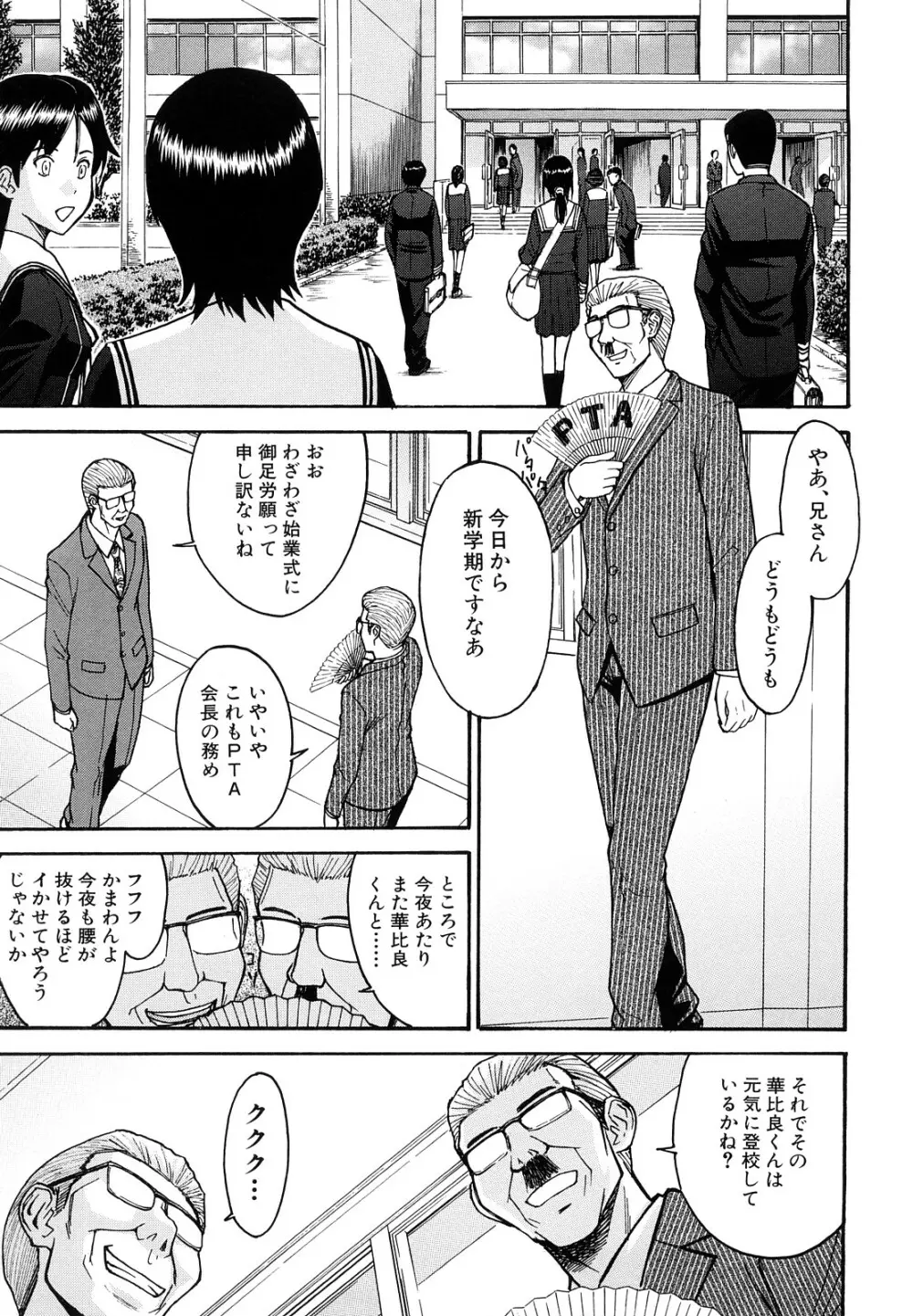 いたずら専用 華比良生徒会長 Page.200