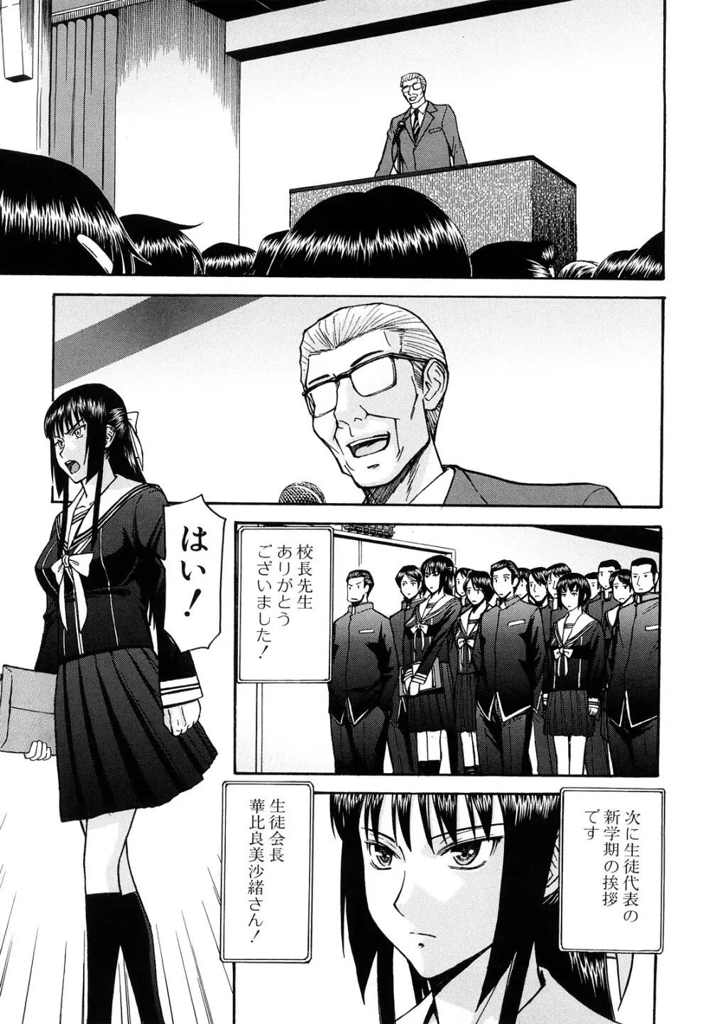 いたずら専用 華比良生徒会長 Page.202