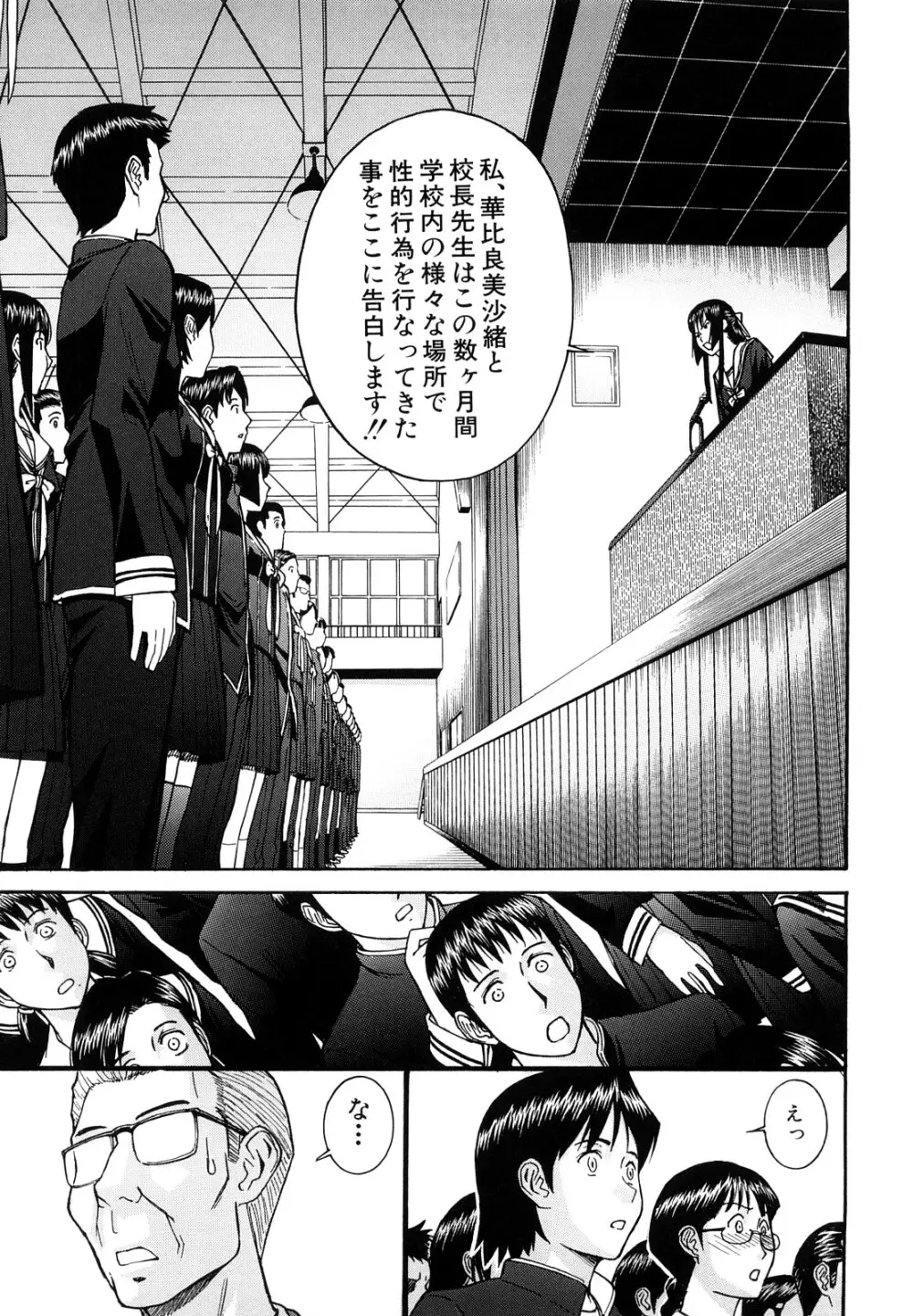 いたずら専用 華比良生徒会長 Page.204