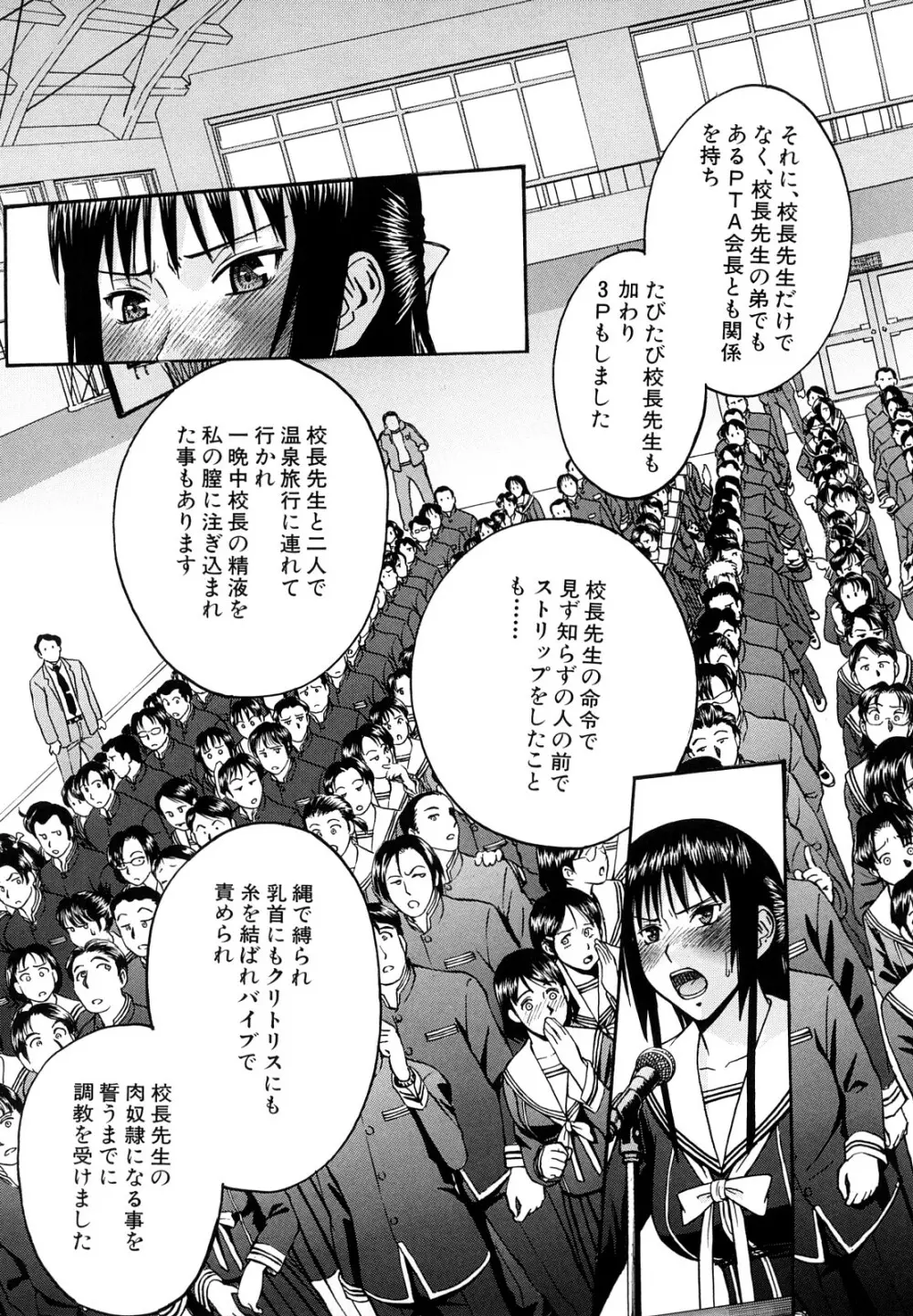 いたずら専用 華比良生徒会長 Page.206