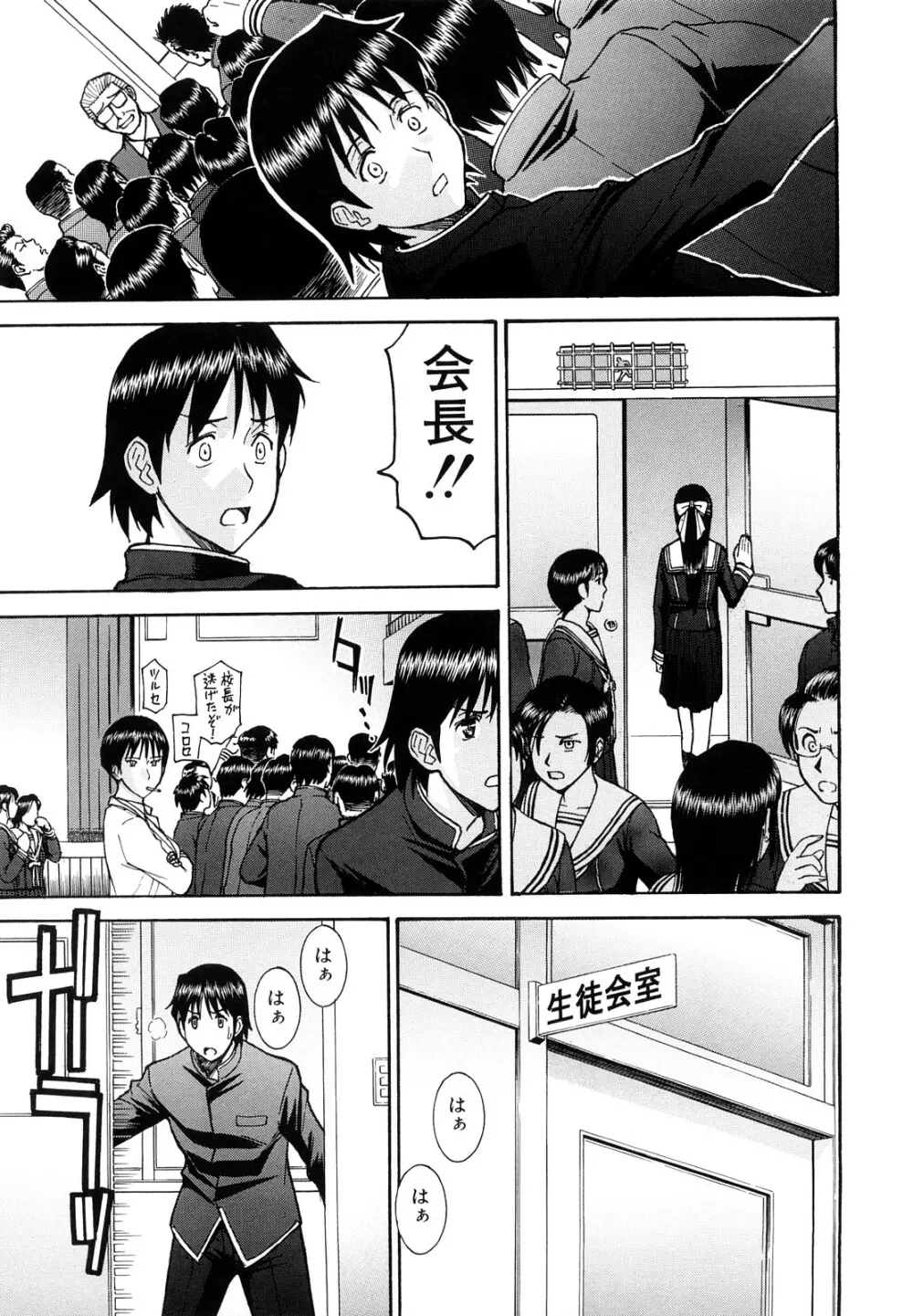 いたずら専用 華比良生徒会長 Page.210