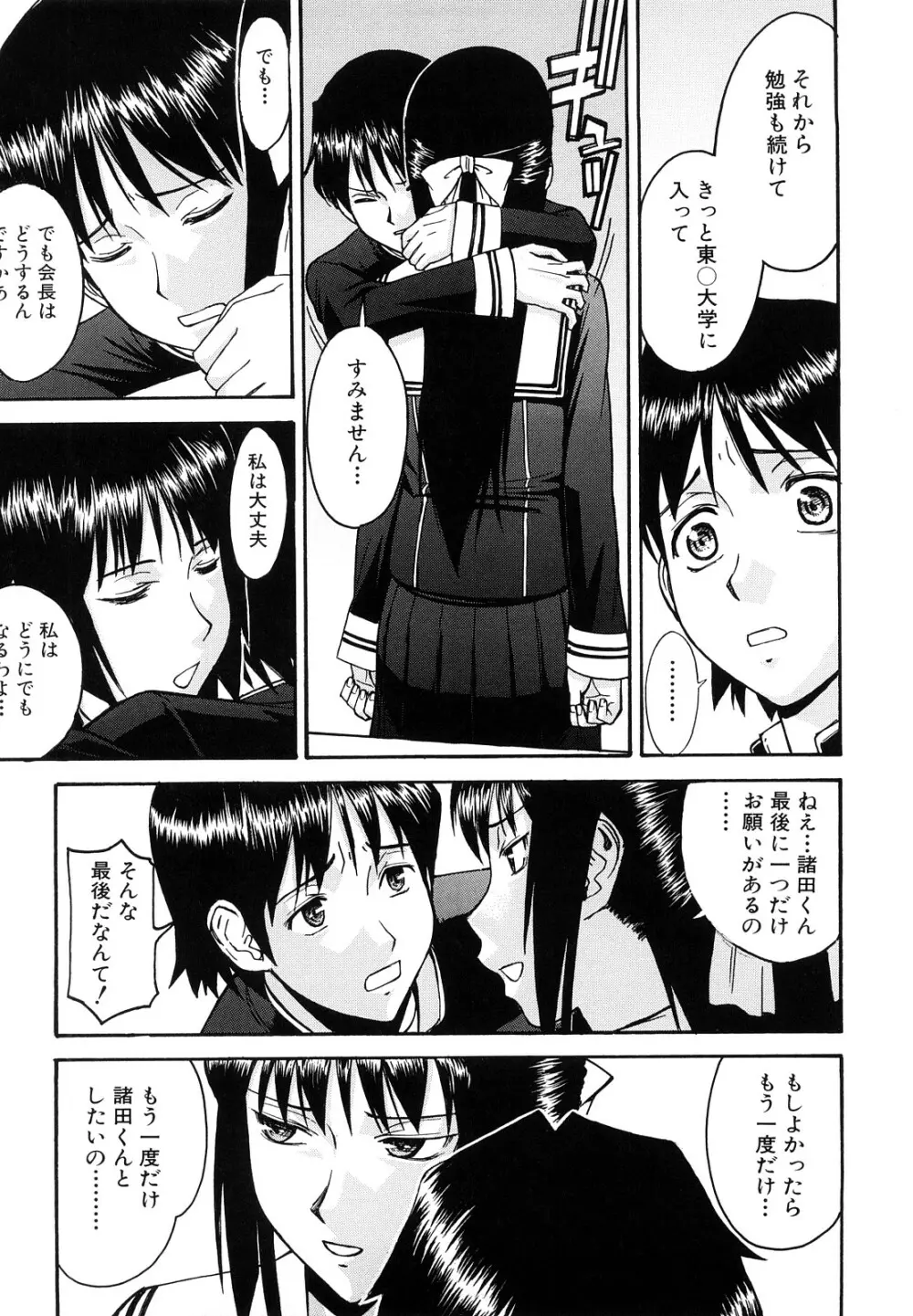 いたずら専用 華比良生徒会長 Page.212