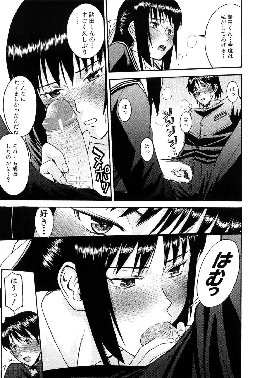 いたずら専用 華比良生徒会長 Page.216