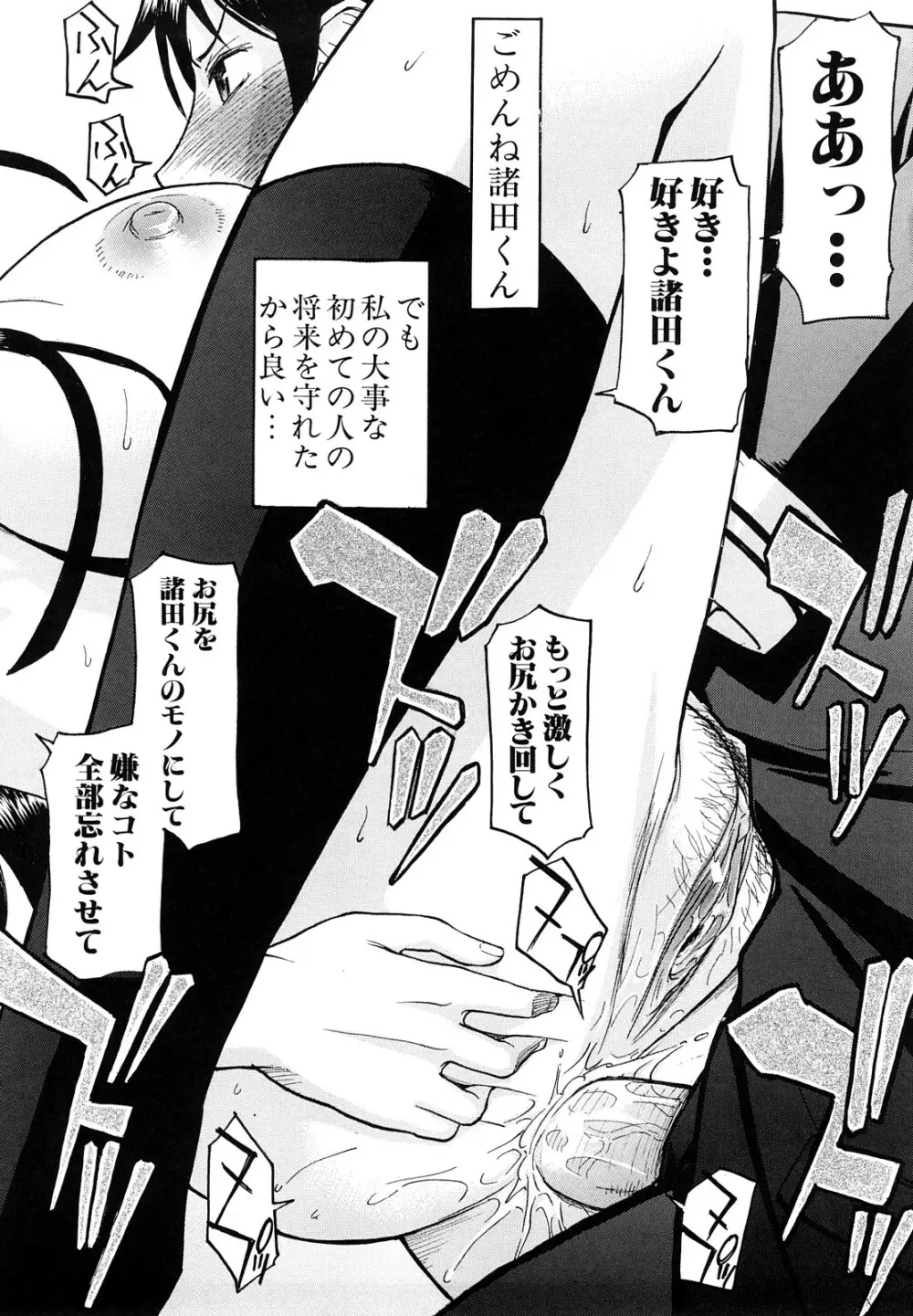 いたずら専用 華比良生徒会長 Page.225