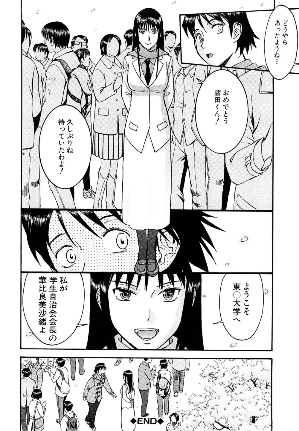 いたずら専用 華比良生徒会長 Page.229