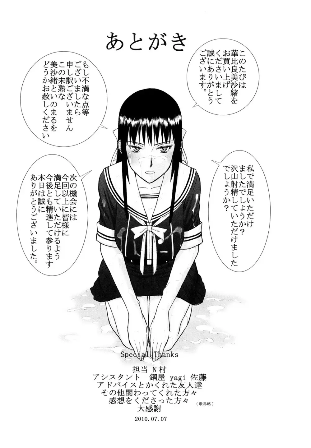 いたずら専用 華比良生徒会長 Page.230