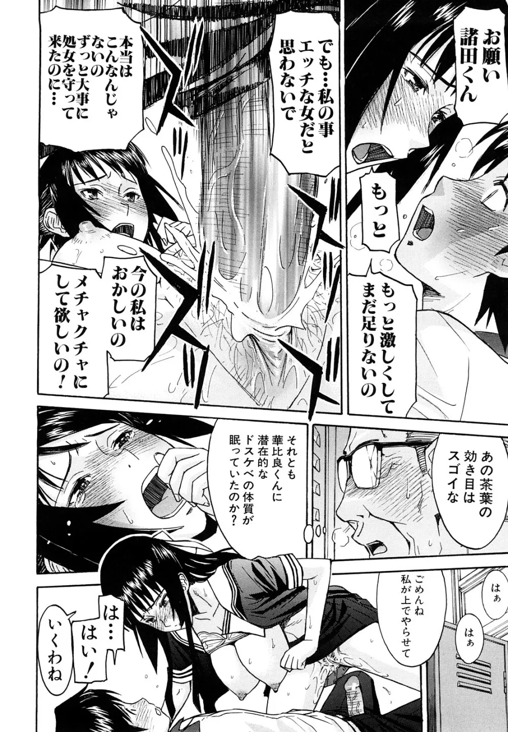 いたずら専用 華比良生徒会長 Page.27