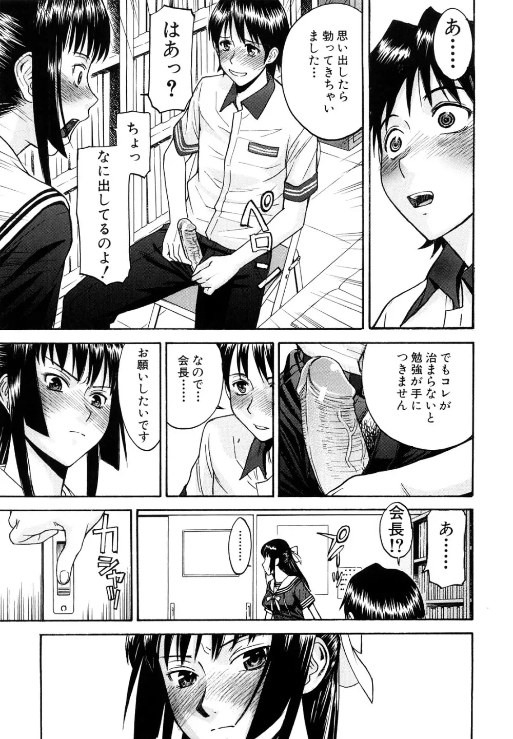 いたずら専用 華比良生徒会長 Page.44