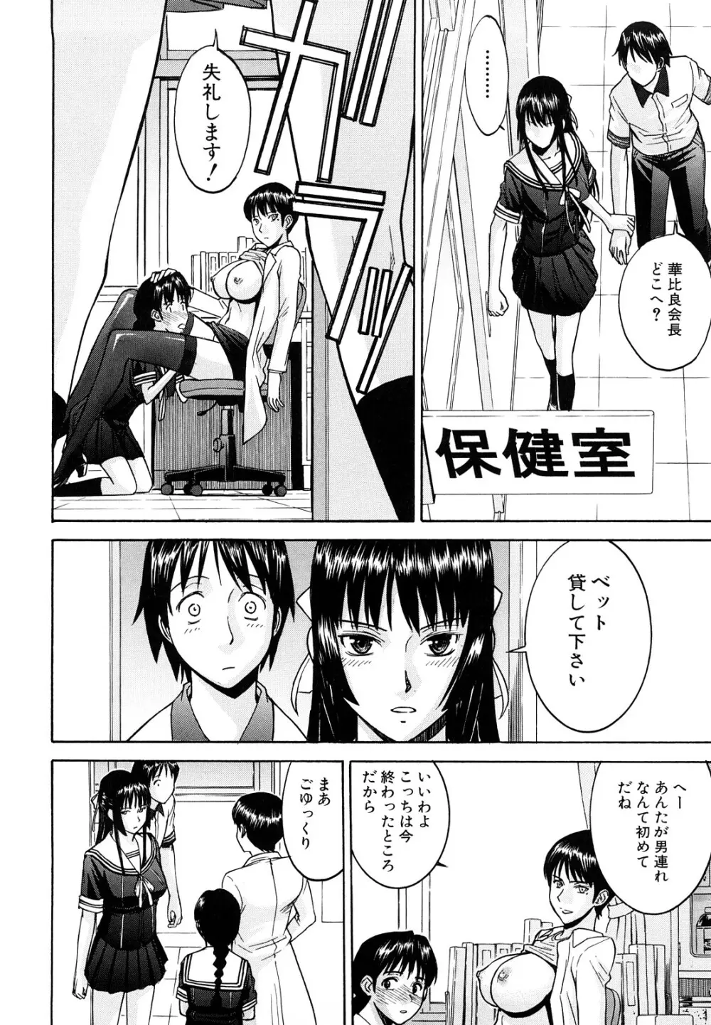 いたずら専用 華比良生徒会長 Page.47