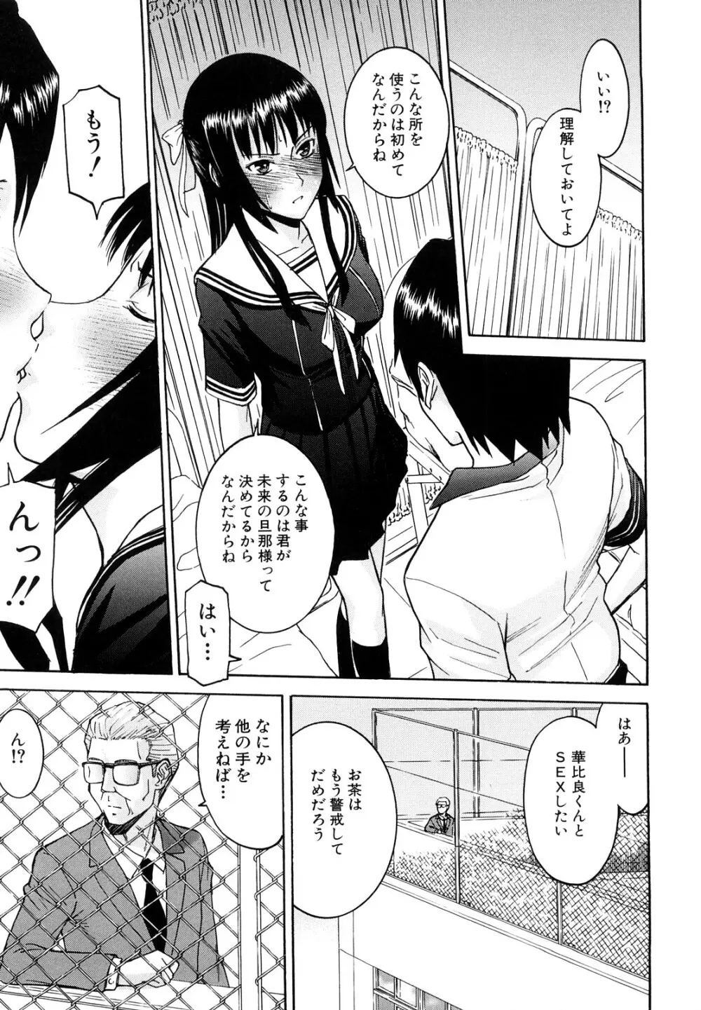 いたずら専用 華比良生徒会長 Page.48