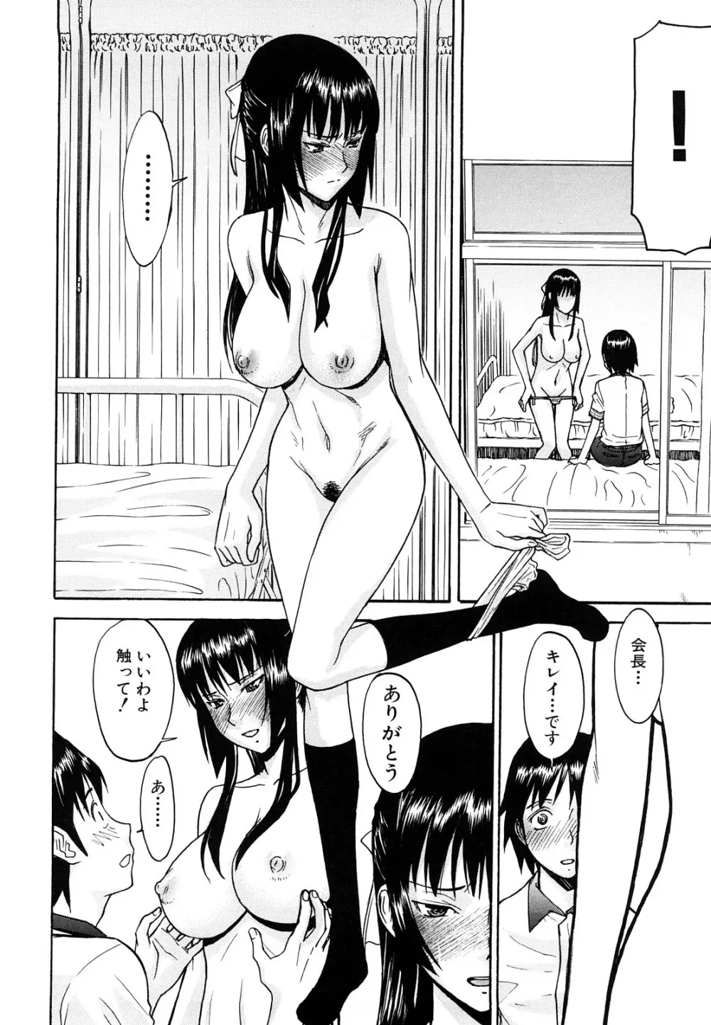 いたずら専用 華比良生徒会長 Page.49