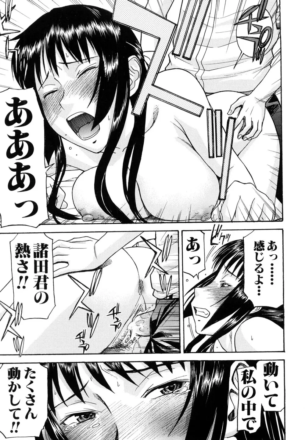 いたずら専用 華比良生徒会長 Page.52