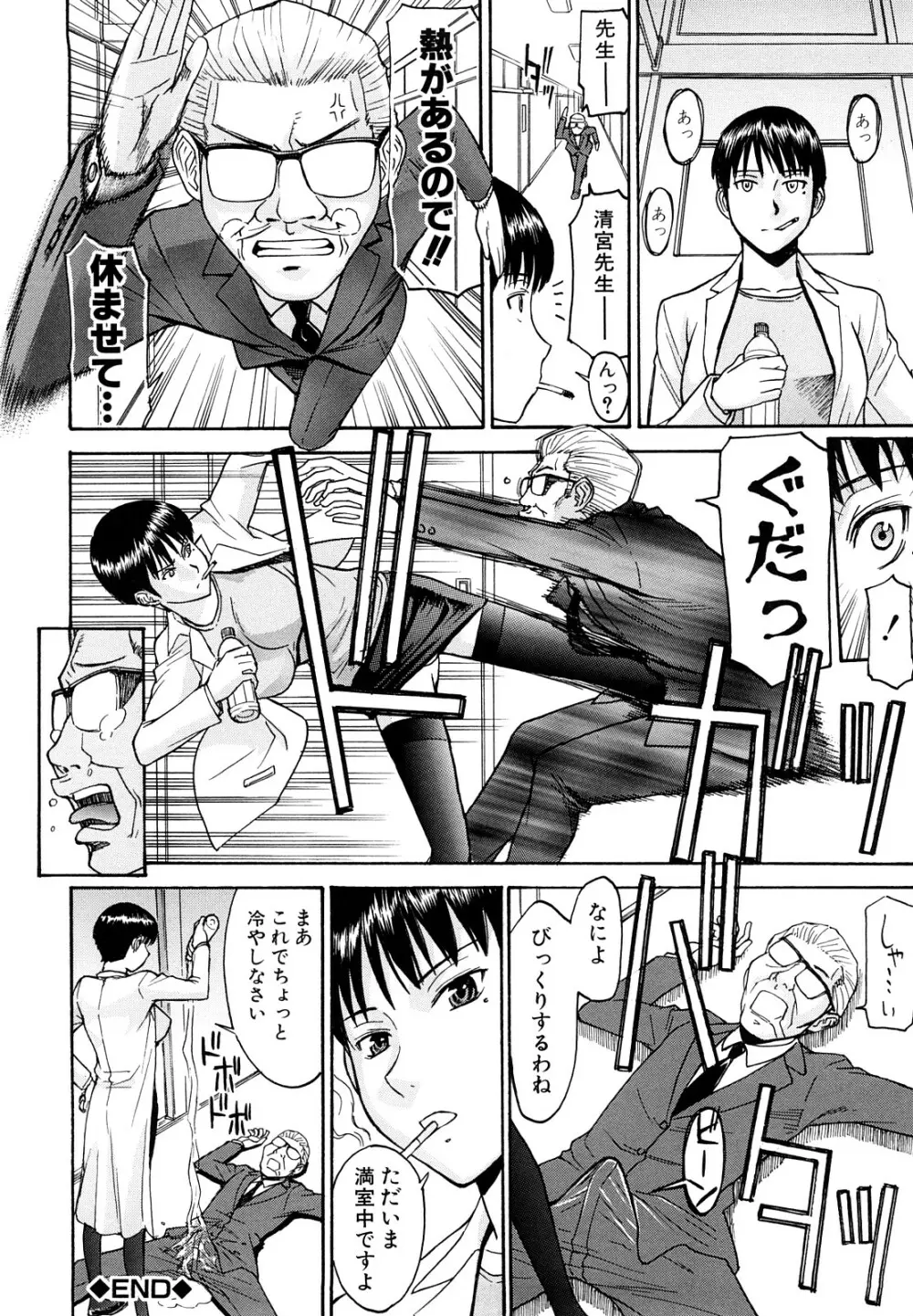 いたずら専用 華比良生徒会長 Page.61