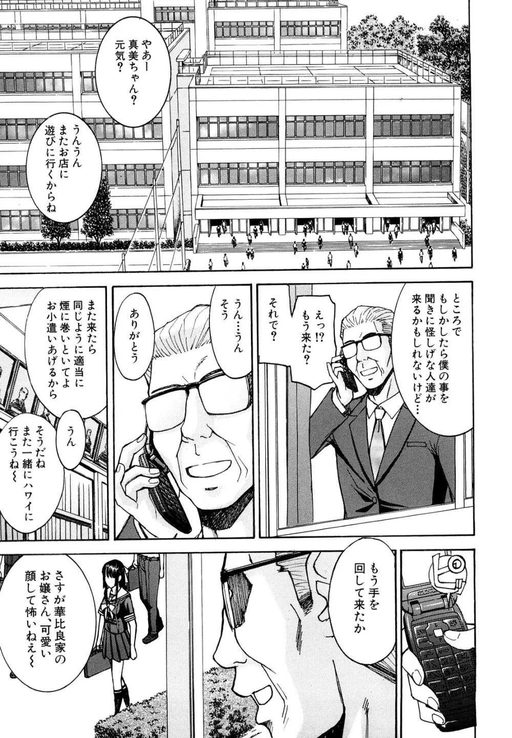 いたずら専用 華比良生徒会長 Page.64