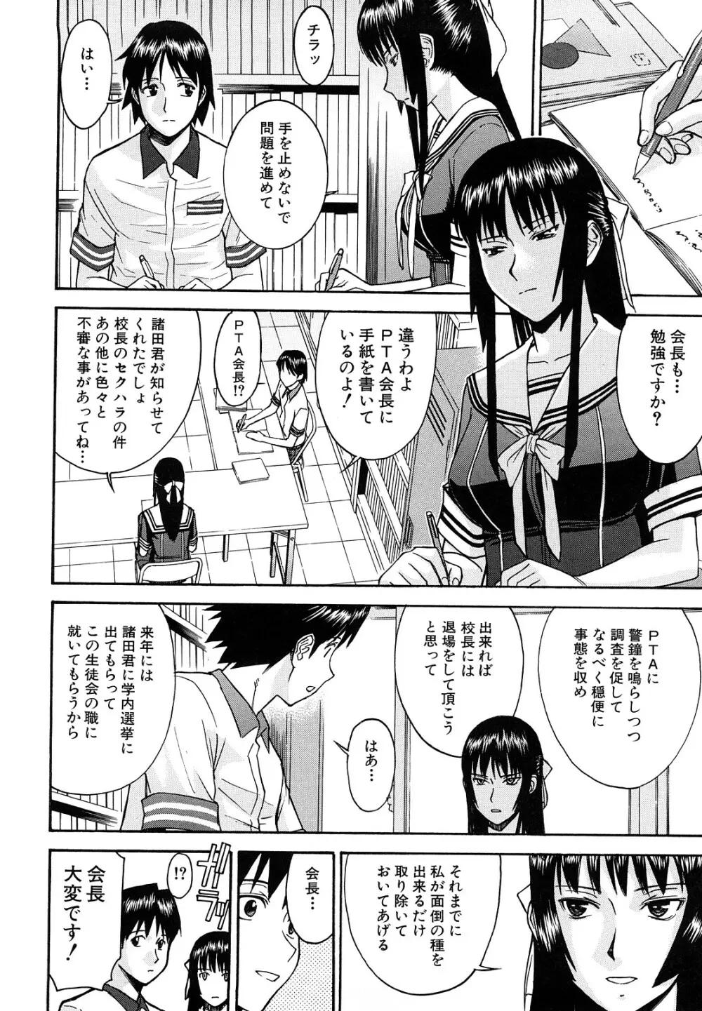 いたずら専用 華比良生徒会長 Page.65