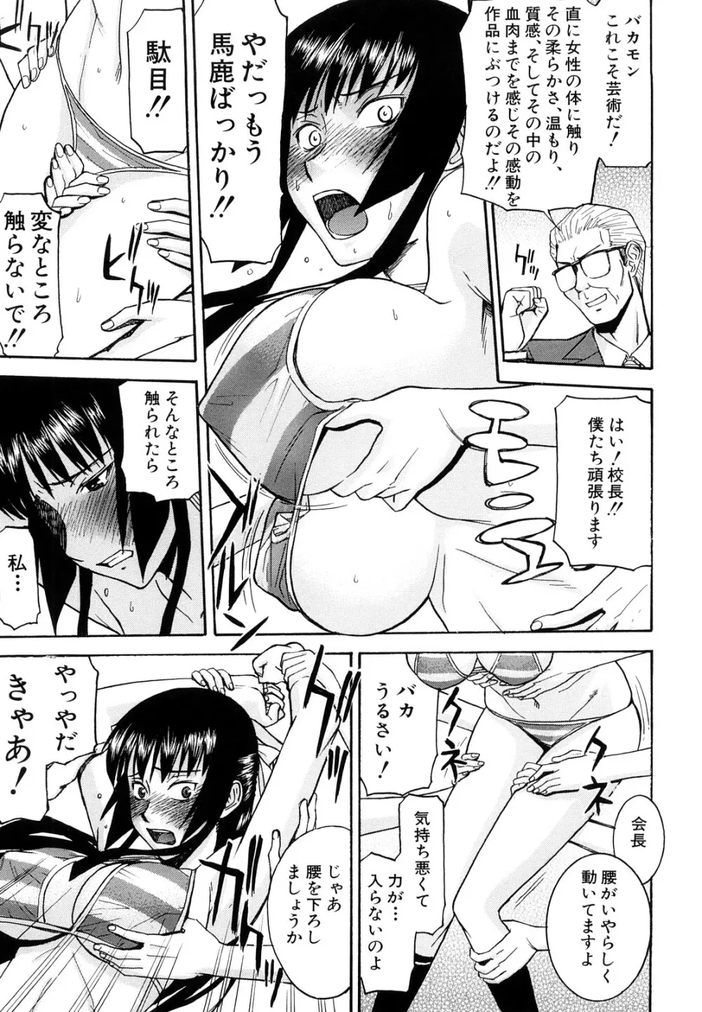 いたずら専用 華比良生徒会長 Page.72