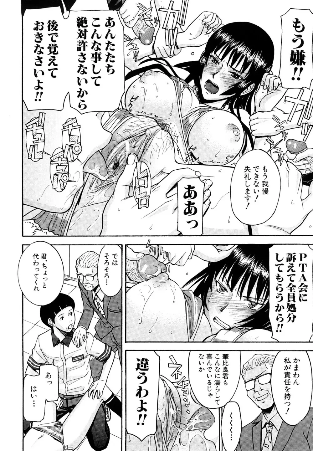 いたずら専用 華比良生徒会長 Page.77