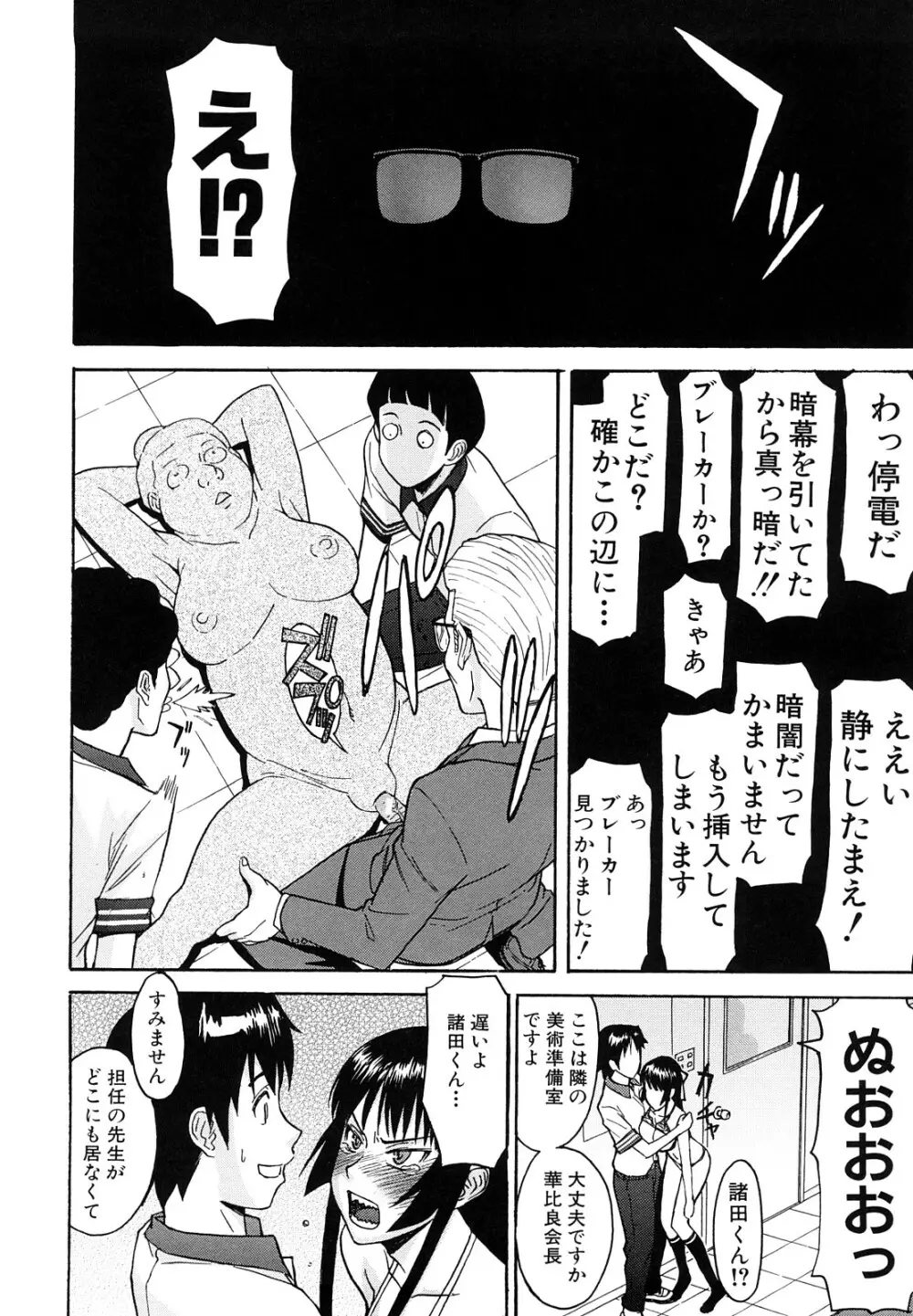 いたずら専用 華比良生徒会長 Page.79