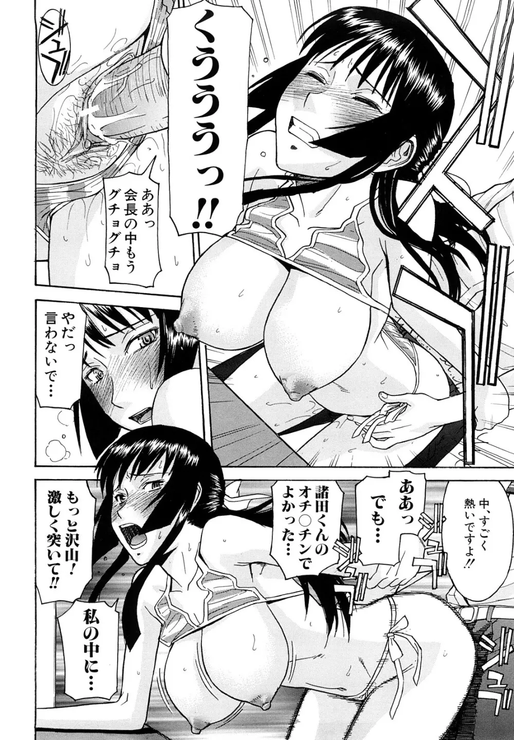 いたずら専用 華比良生徒会長 Page.81