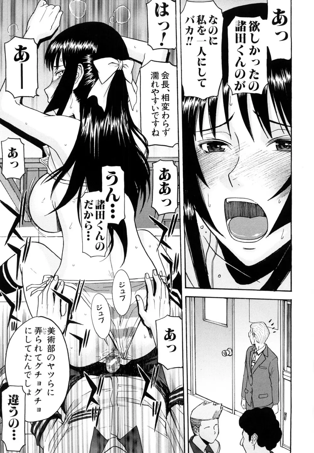 いたずら専用 華比良生徒会長 Page.82