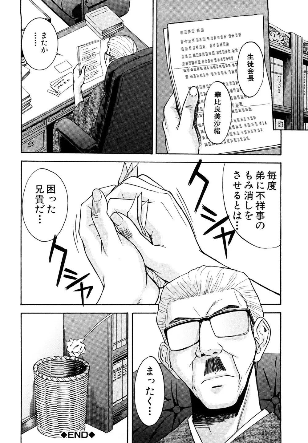 いたずら専用 華比良生徒会長 Page.89