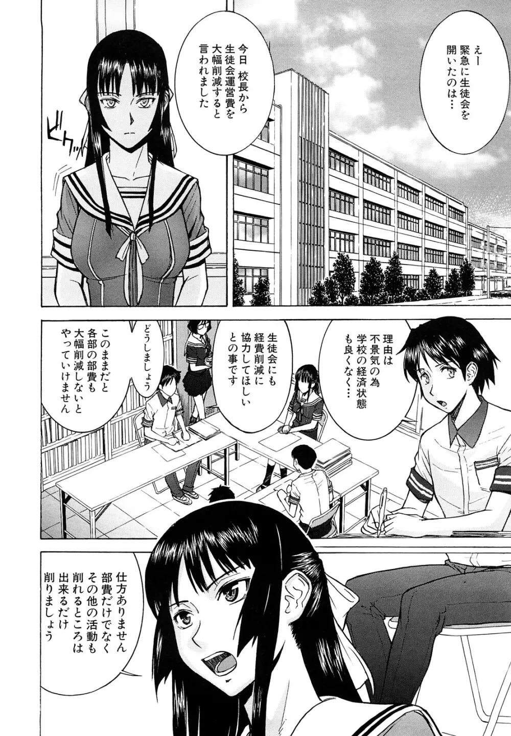 いたずら専用 華比良生徒会長 Page.9