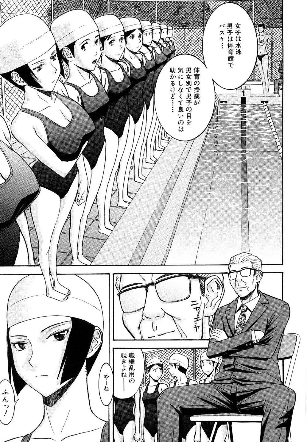 いたずら専用 華比良生徒会長 Page.90