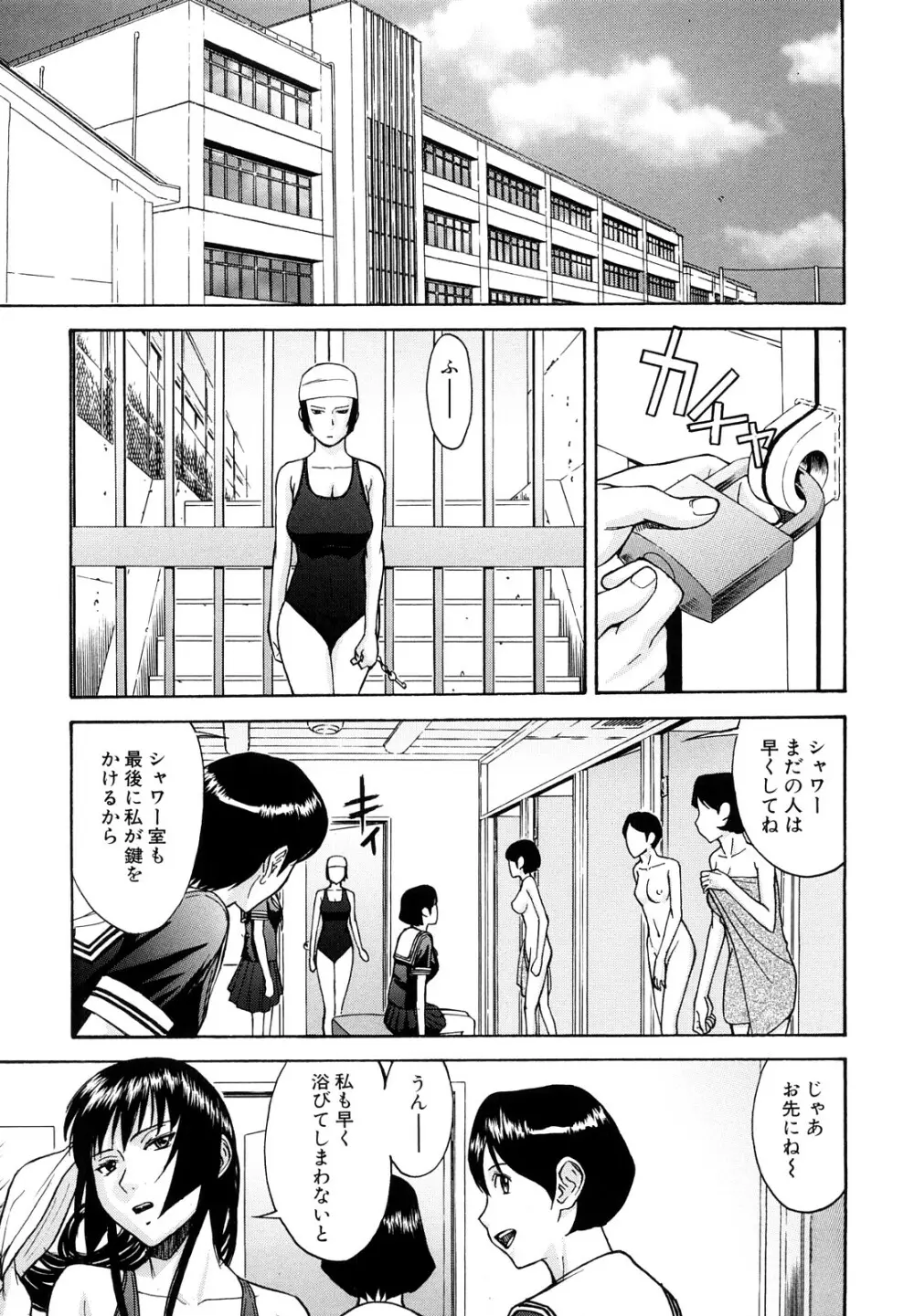 いたずら専用 華比良生徒会長 Page.92