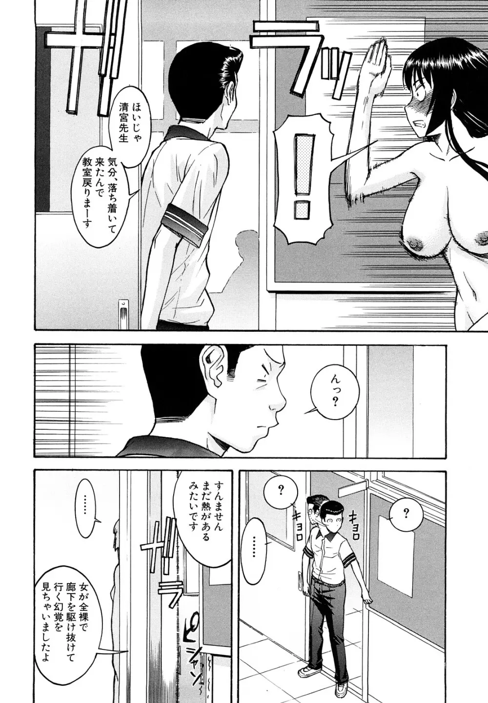 いたずら専用 華比良生徒会長 Page.99