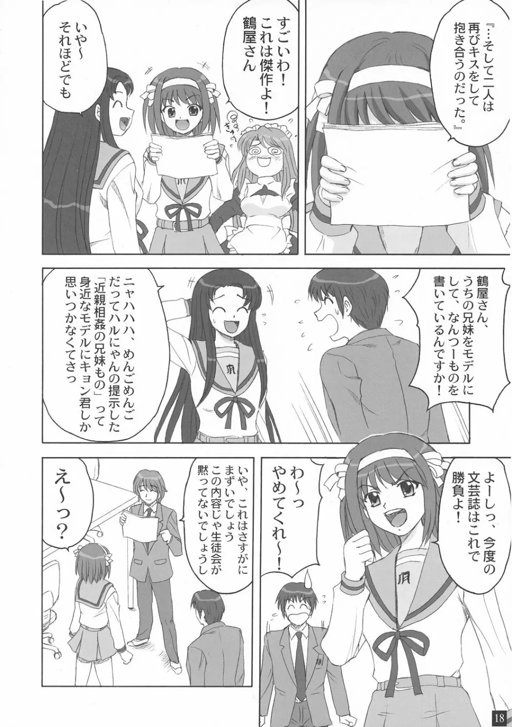 お風呂の中から妹ちゃん Page.17