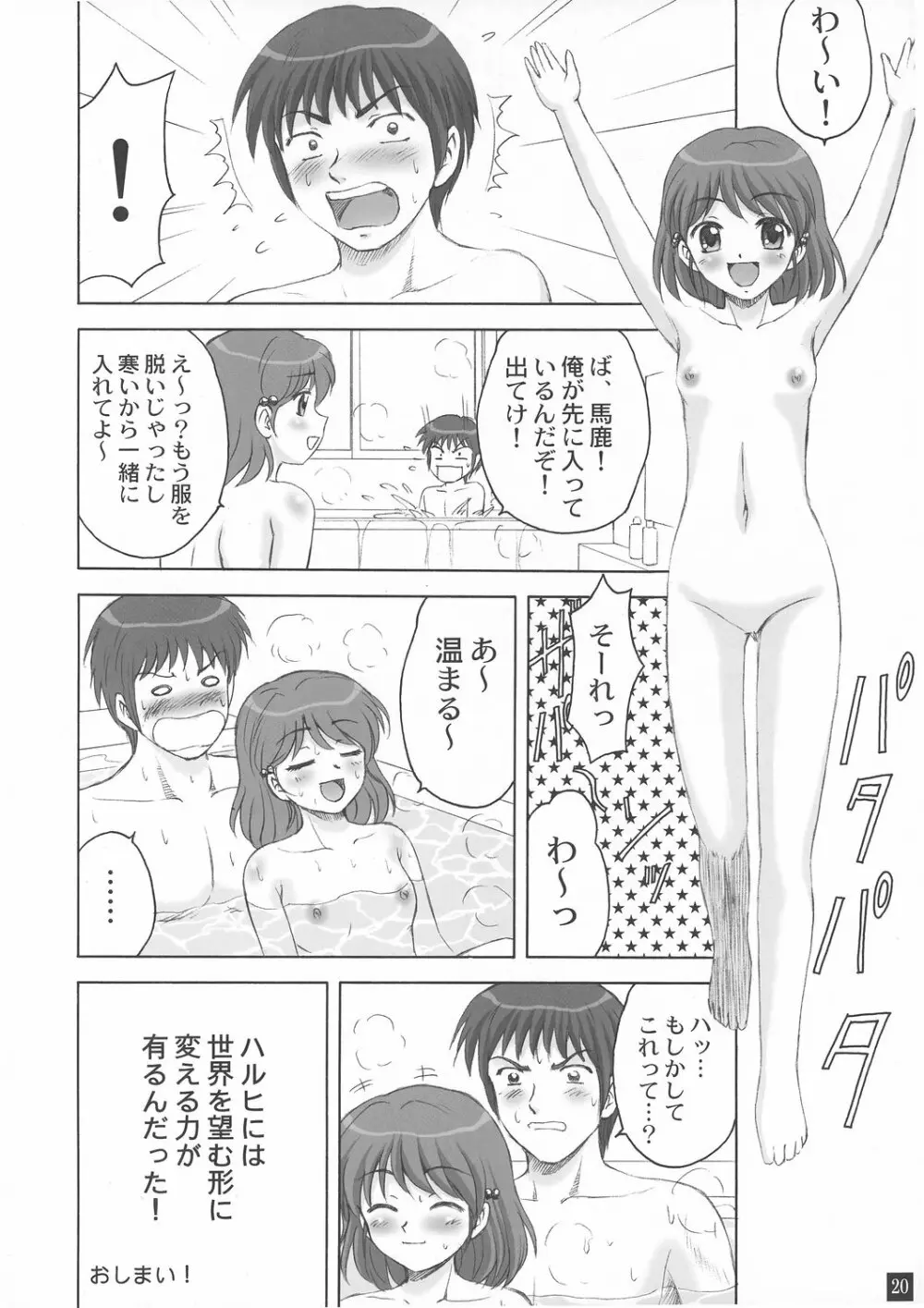 お風呂の中から妹ちゃん Page.19