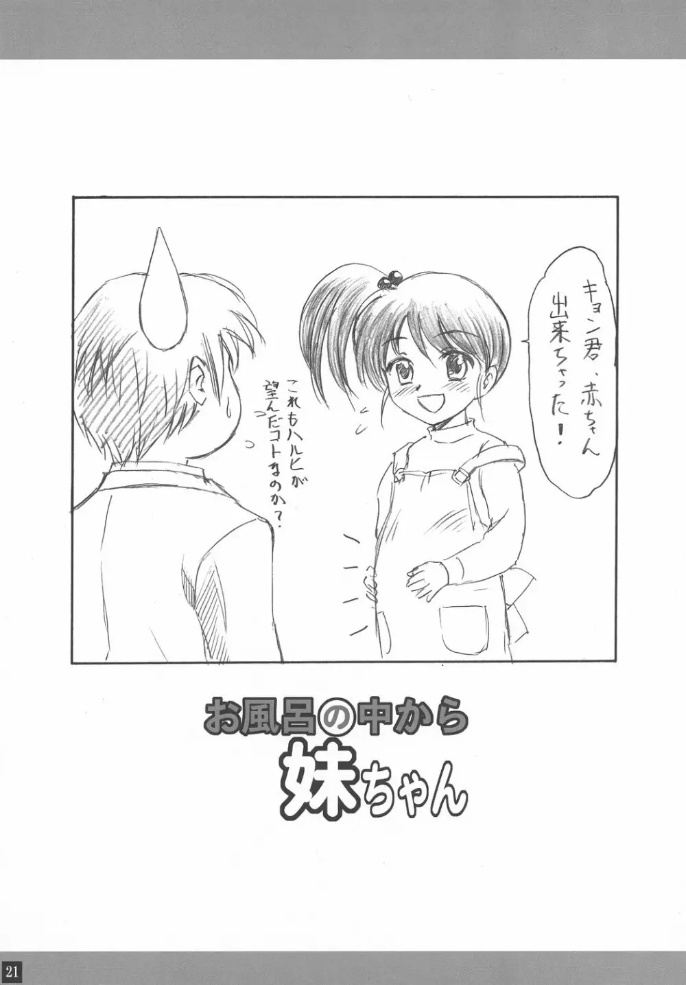 お風呂の中から妹ちゃん Page.20