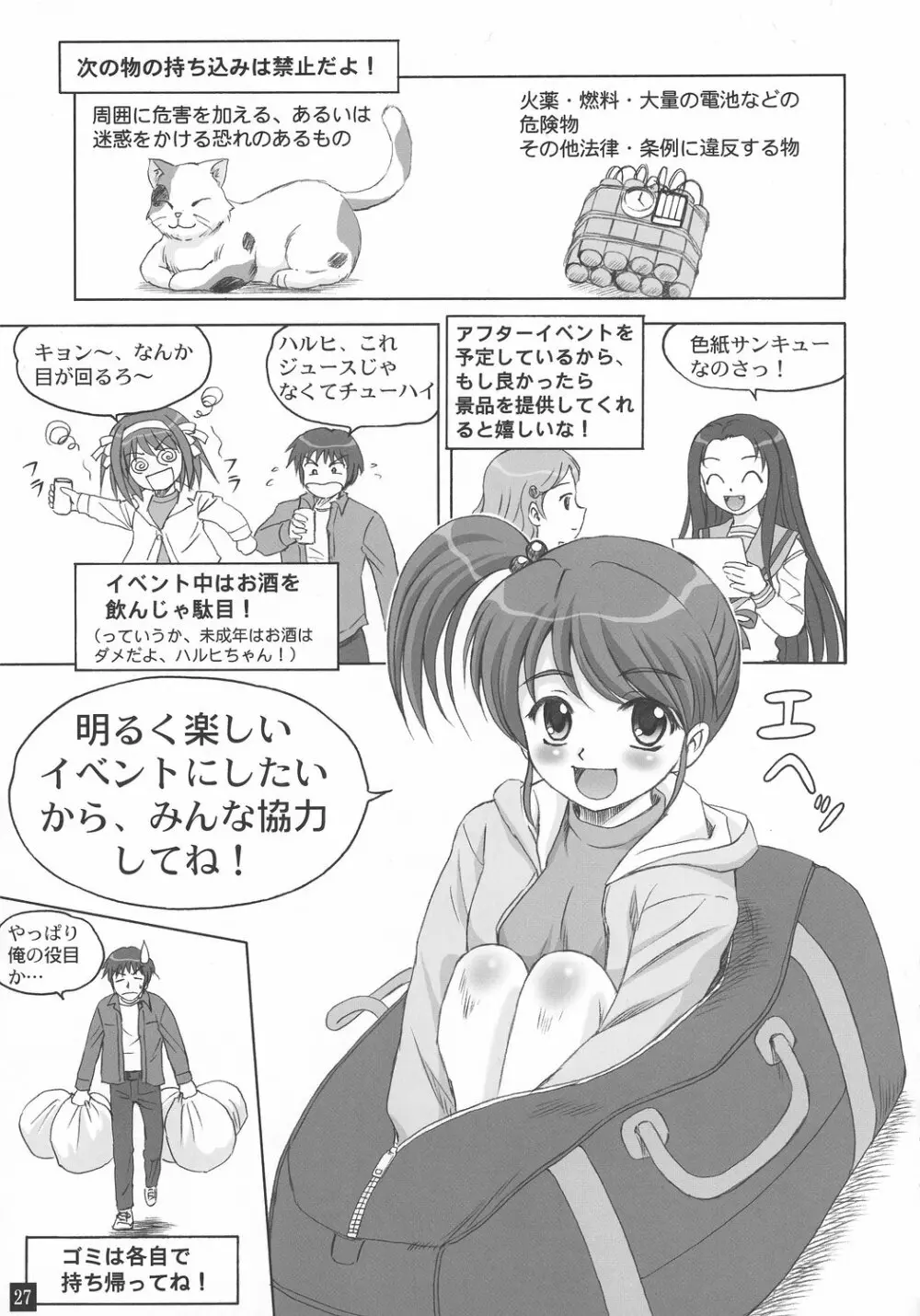 お風呂の中から妹ちゃん Page.26