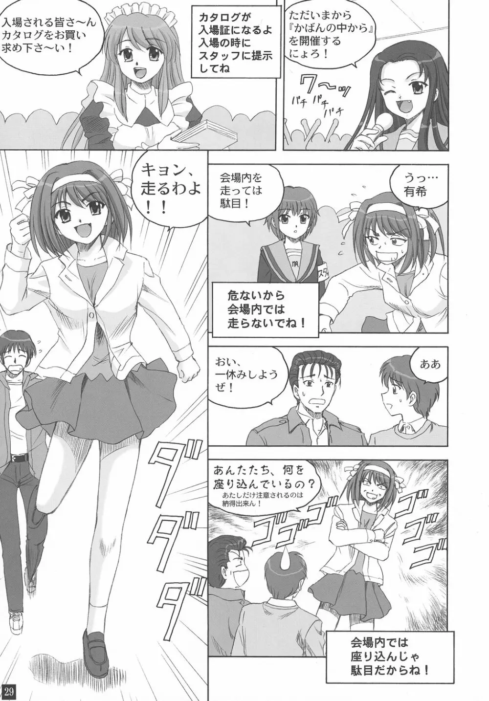 お風呂の中から妹ちゃん Page.28