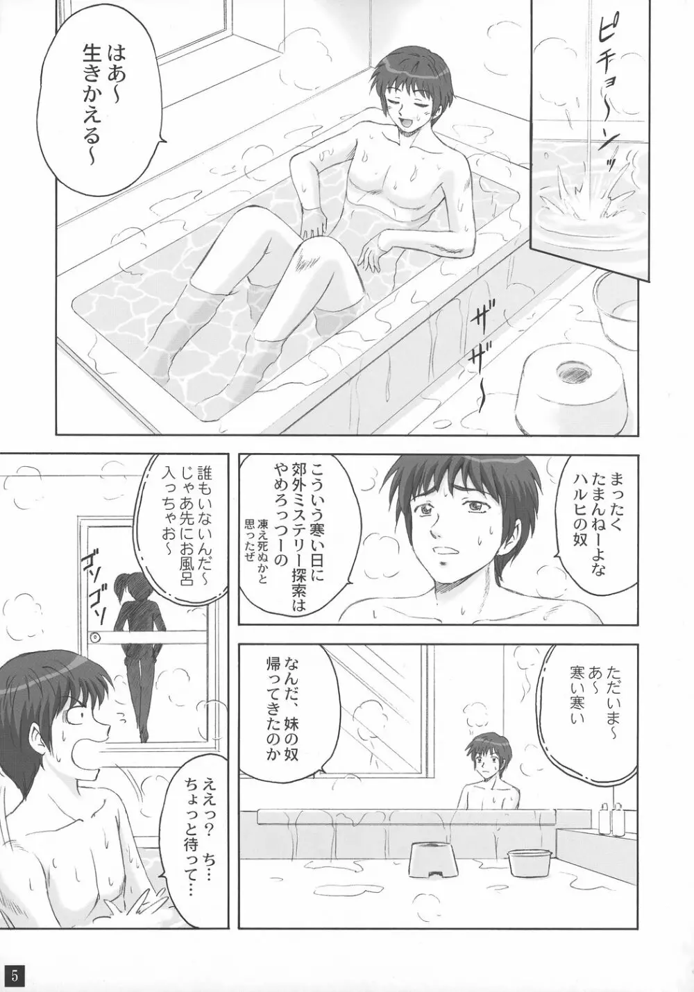 お風呂の中から妹ちゃん Page.4