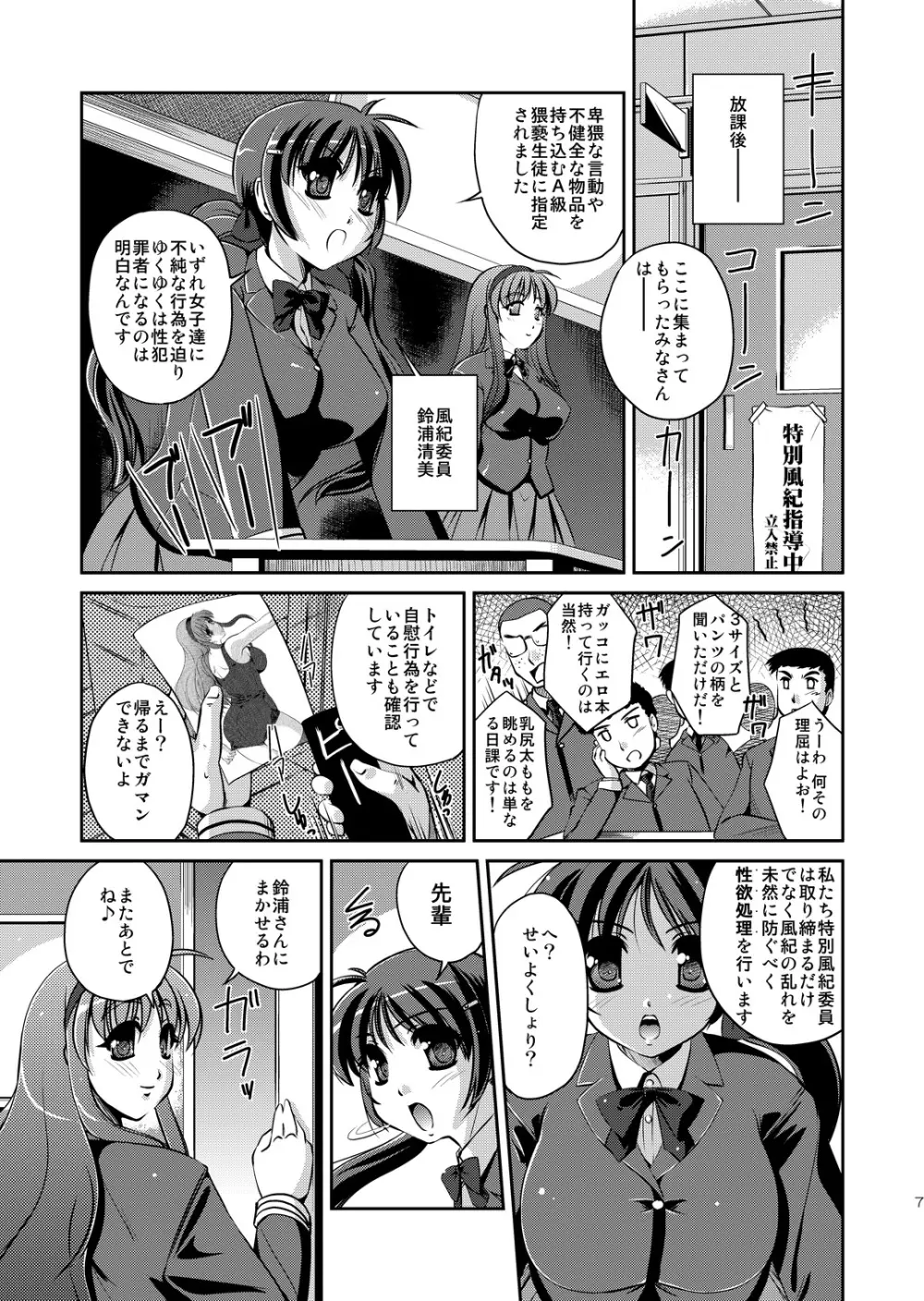 性欲粛正委員会～清美の場合 Page.6