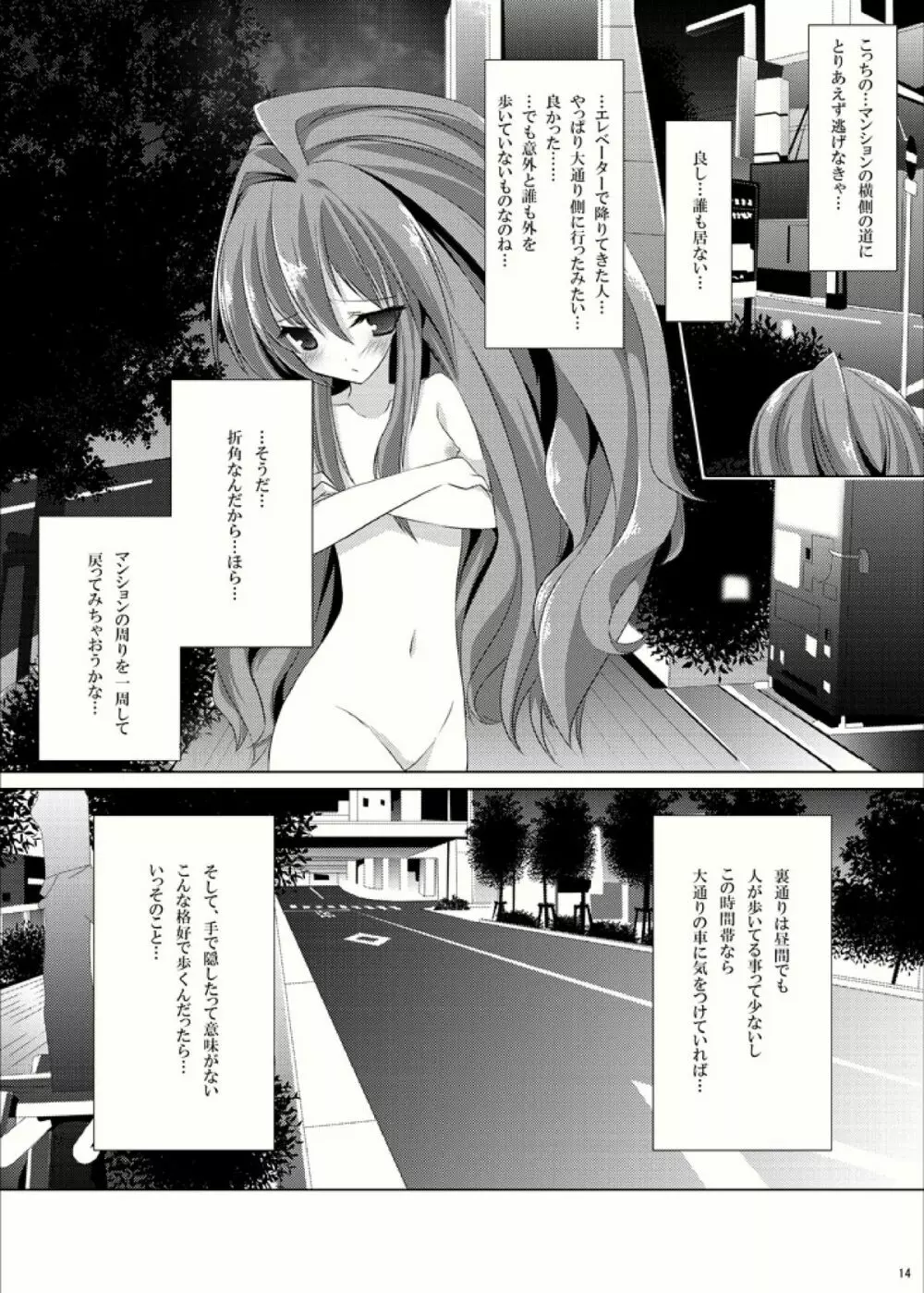 露出少女虎 Page.13