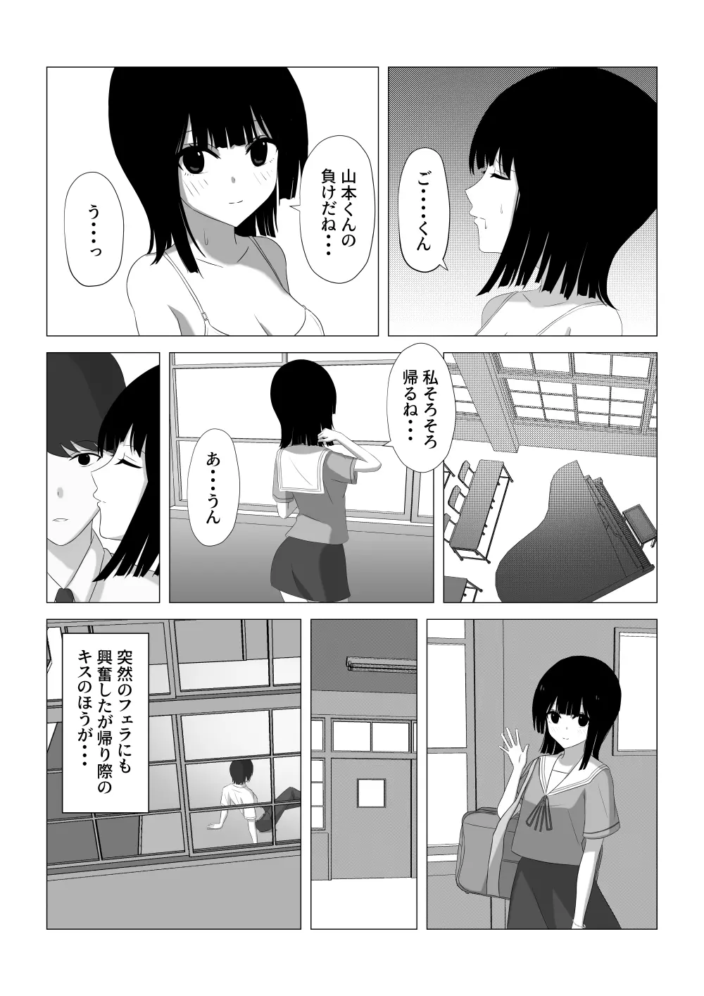 射精我慢できたらデートする Page.11