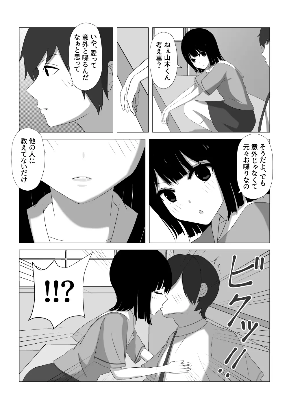 射精我慢できたらデートする Page.13