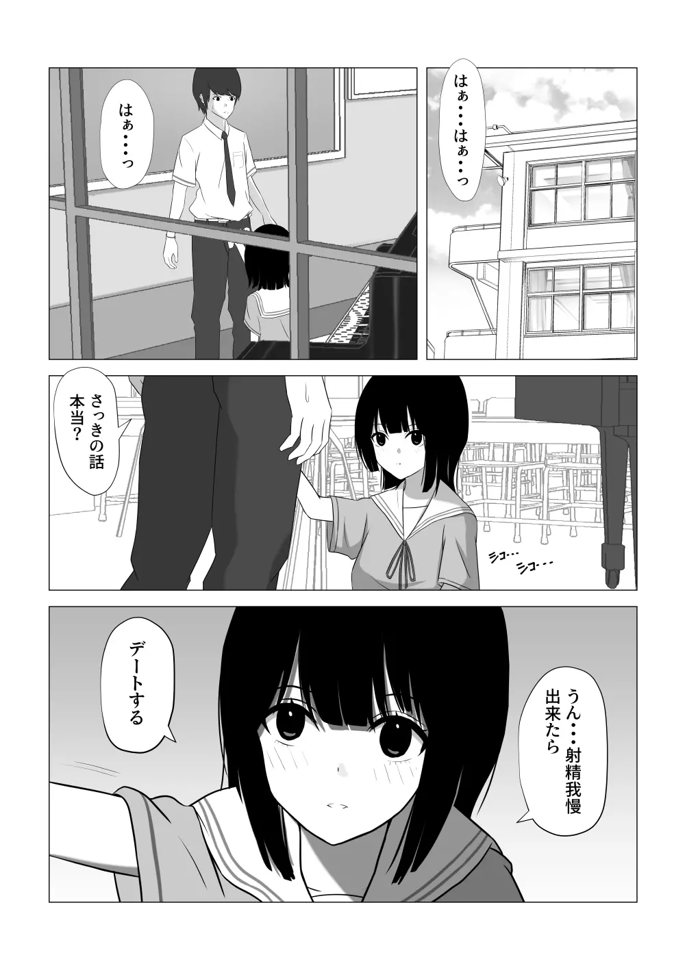 射精我慢できたらデートする Page.2