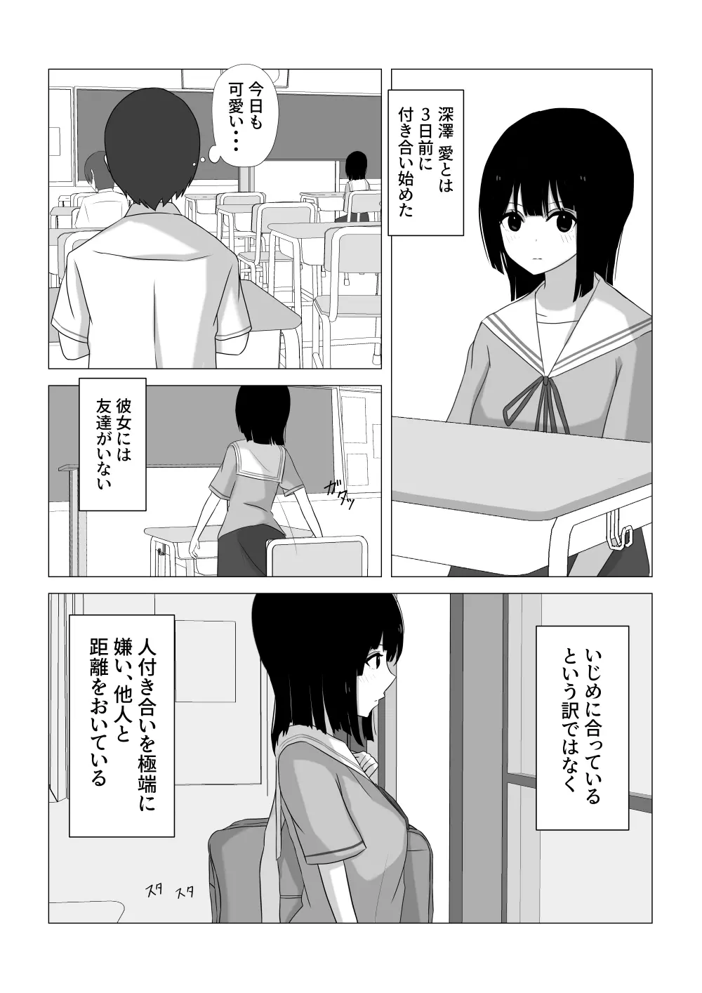 射精我慢できたらデートする Page.3