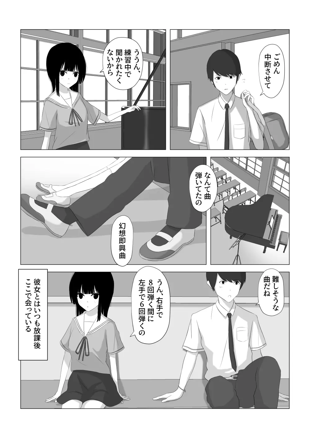 射精我慢できたらデートする Page.6