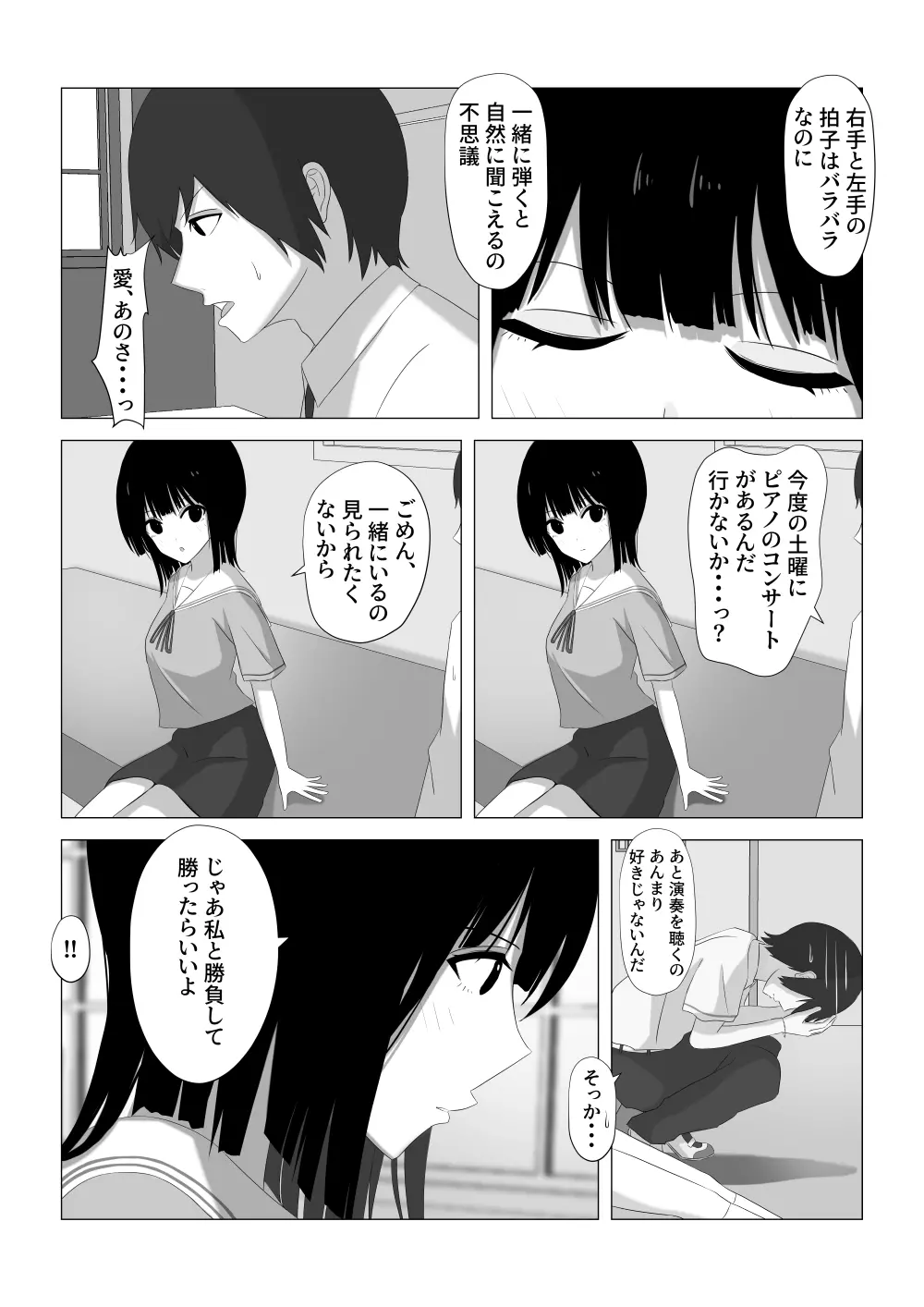 射精我慢できたらデートする Page.7