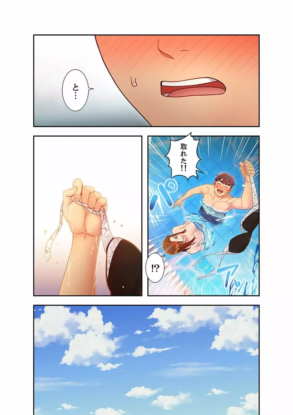 ハーレム×ハーレム 3 Page.131