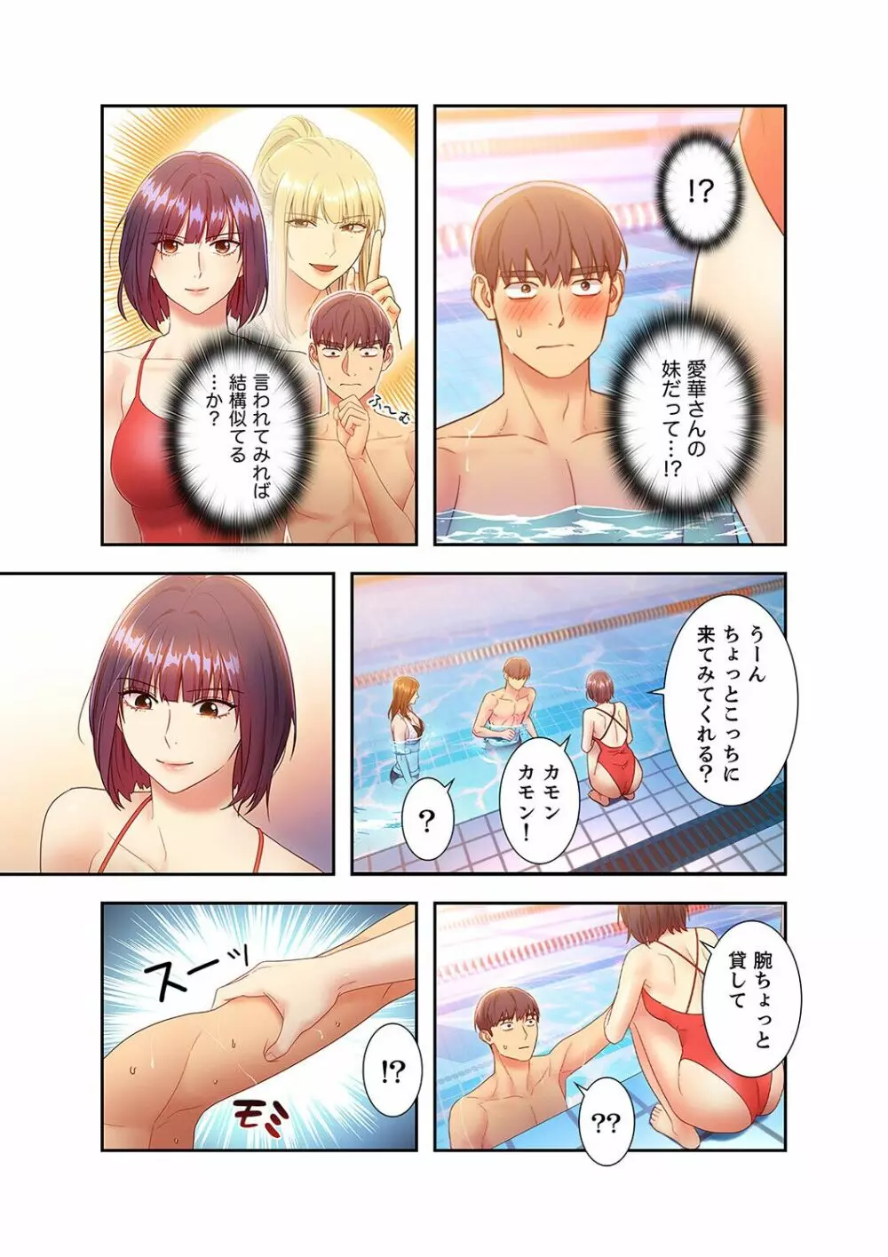 ハーレム×ハーレム 3 Page.135