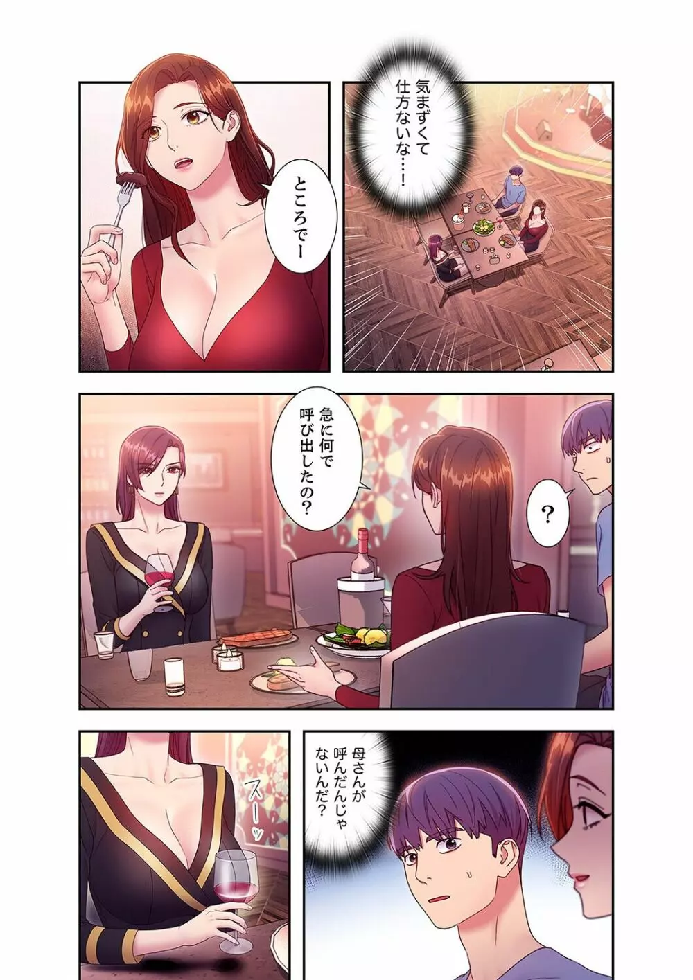 ハーレム×ハーレム 3 Page.145