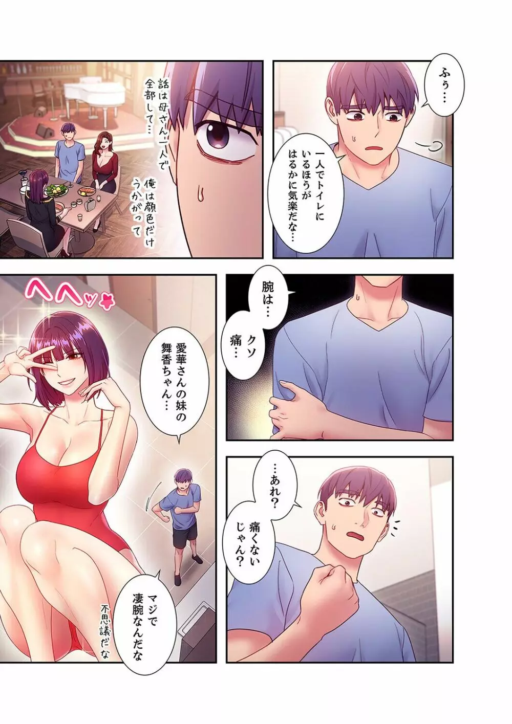 ハーレム×ハーレム 3 Page.153